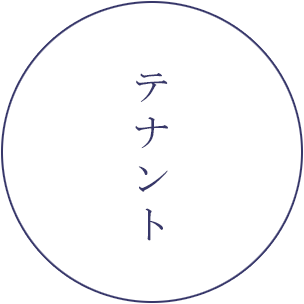 千葉家のテナント